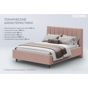 Кровать Тиффани-1 Фит